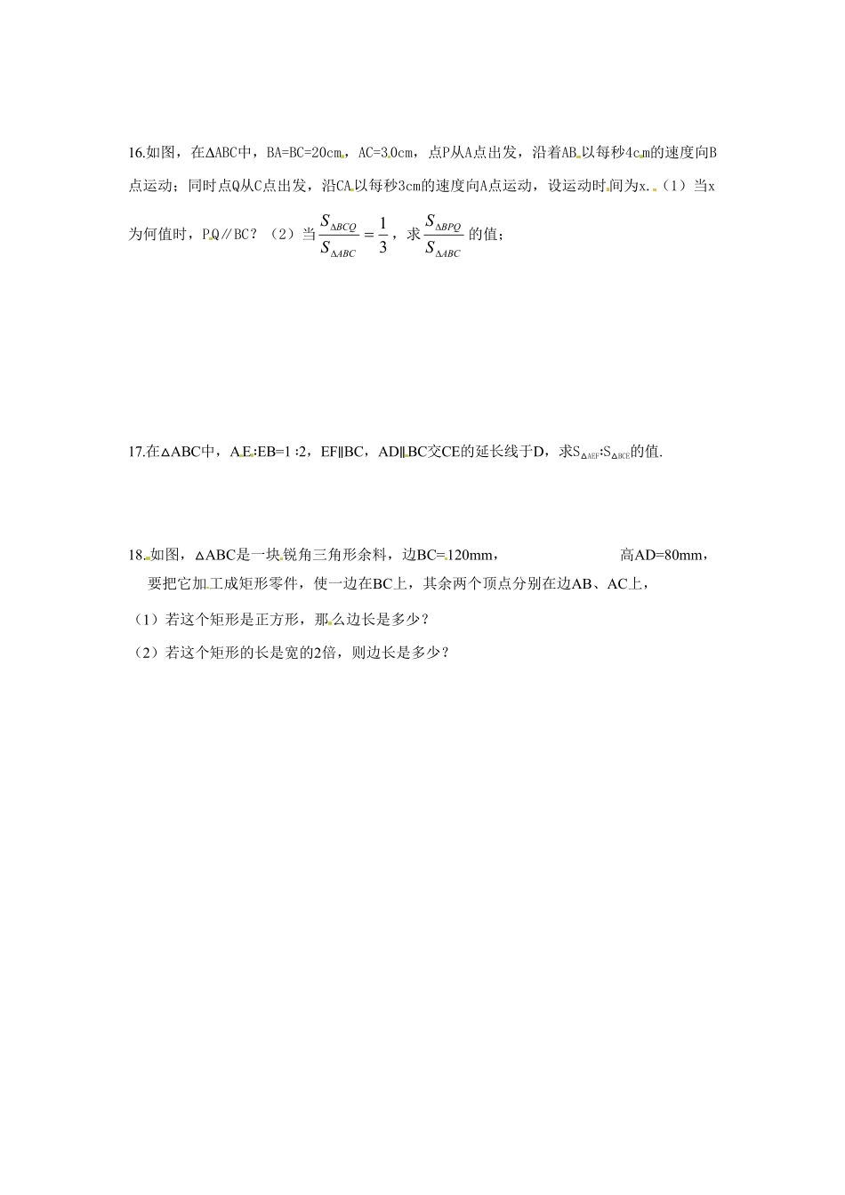 人教版九年级数学下册第二十七章《相似——相似三角形》同步检测2附答案1.pdf_第3页