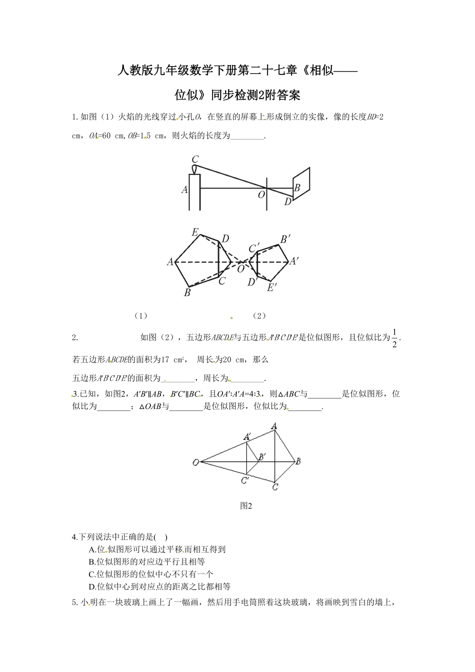 人教版九年级数学下册第二十七章《相似——位似》同步检测2附答案.pdf_第1页