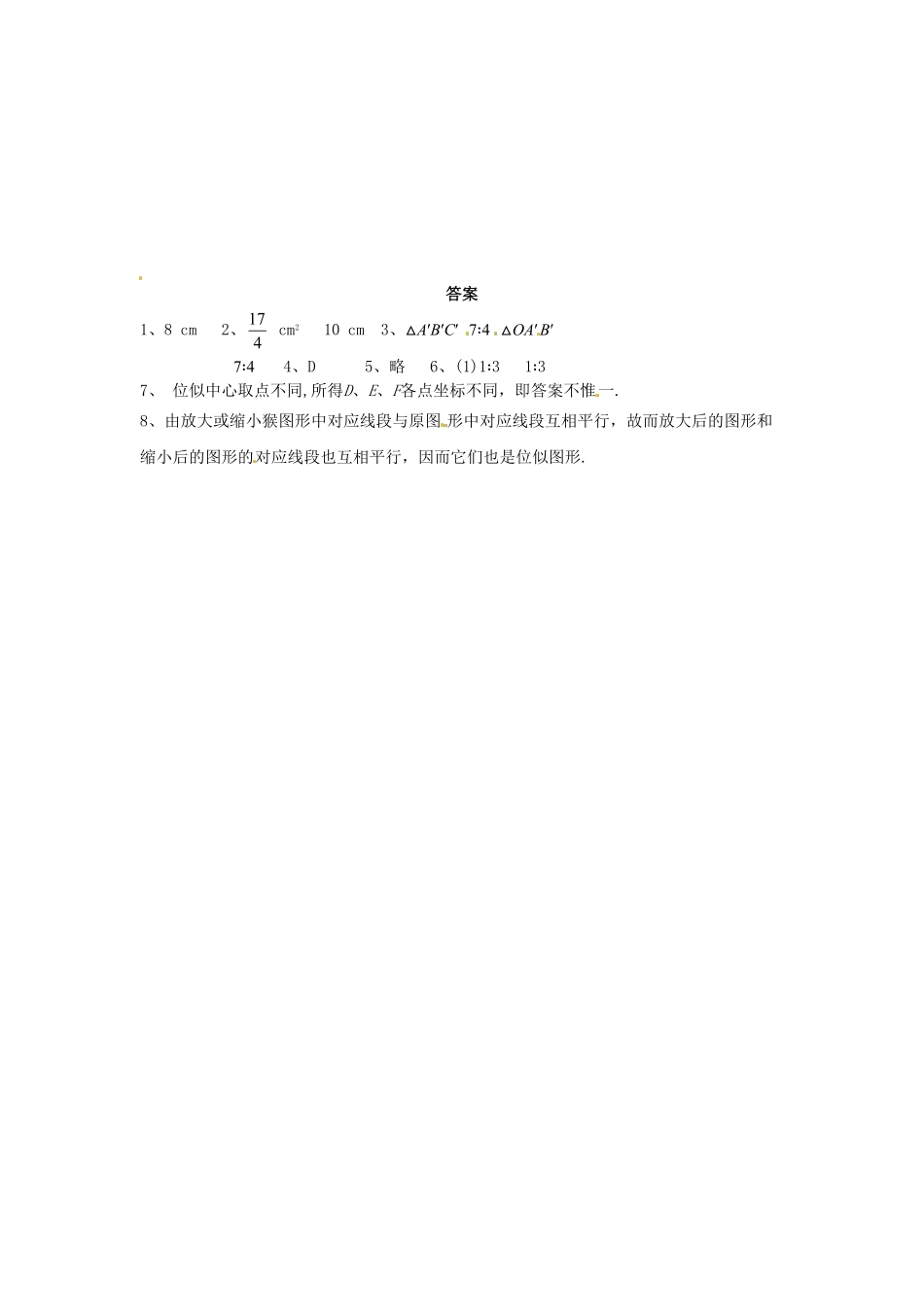 人教版九年级数学下册第二十七章《相似——位似》同步检测2附答案.pdf_第3页