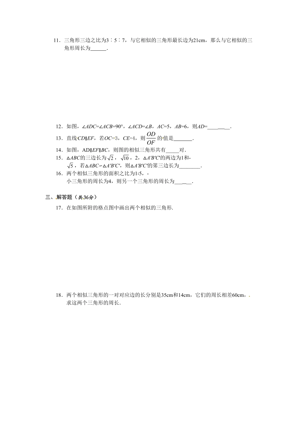 人教版九年级数学下册第二十七章《相似——图形的相似》同步检测3附答案.pdf_第2页
