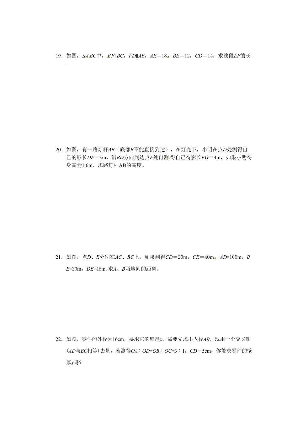 人教版九年级数学下册第二十七章《相似——图形的相似》同步检测3附答案.pdf_第3页