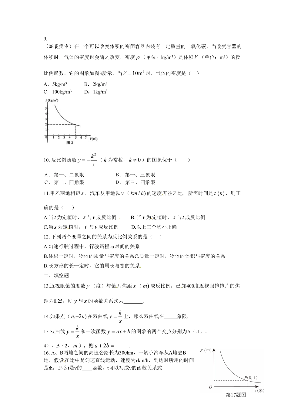 人教版九年级数学下册第二十六章《反比例函数——实际问题与反比例函数》同步检测2附答案.pdf_第2页