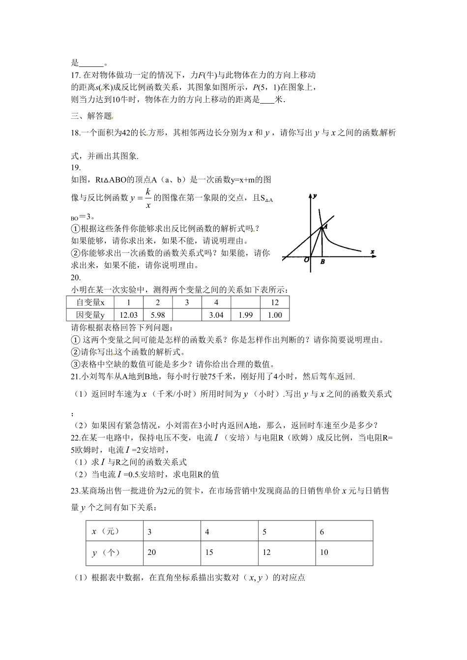 人教版九年级数学下册第二十六章《反比例函数——实际问题与反比例函数》同步检测2附答案.pdf_第3页