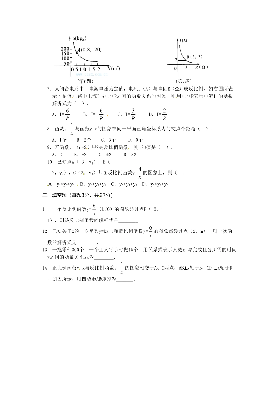 人教版九年级数学下册第二十六章《反比例函数——反比例函数》同步检测6附答案.pdf_第2页