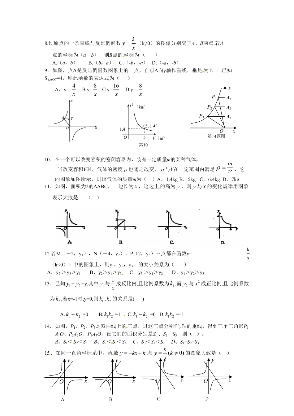 人教版九年级数学下册第二十六章《反比例函数——反比例函数》同步检测2附答案.pdf_第2页
