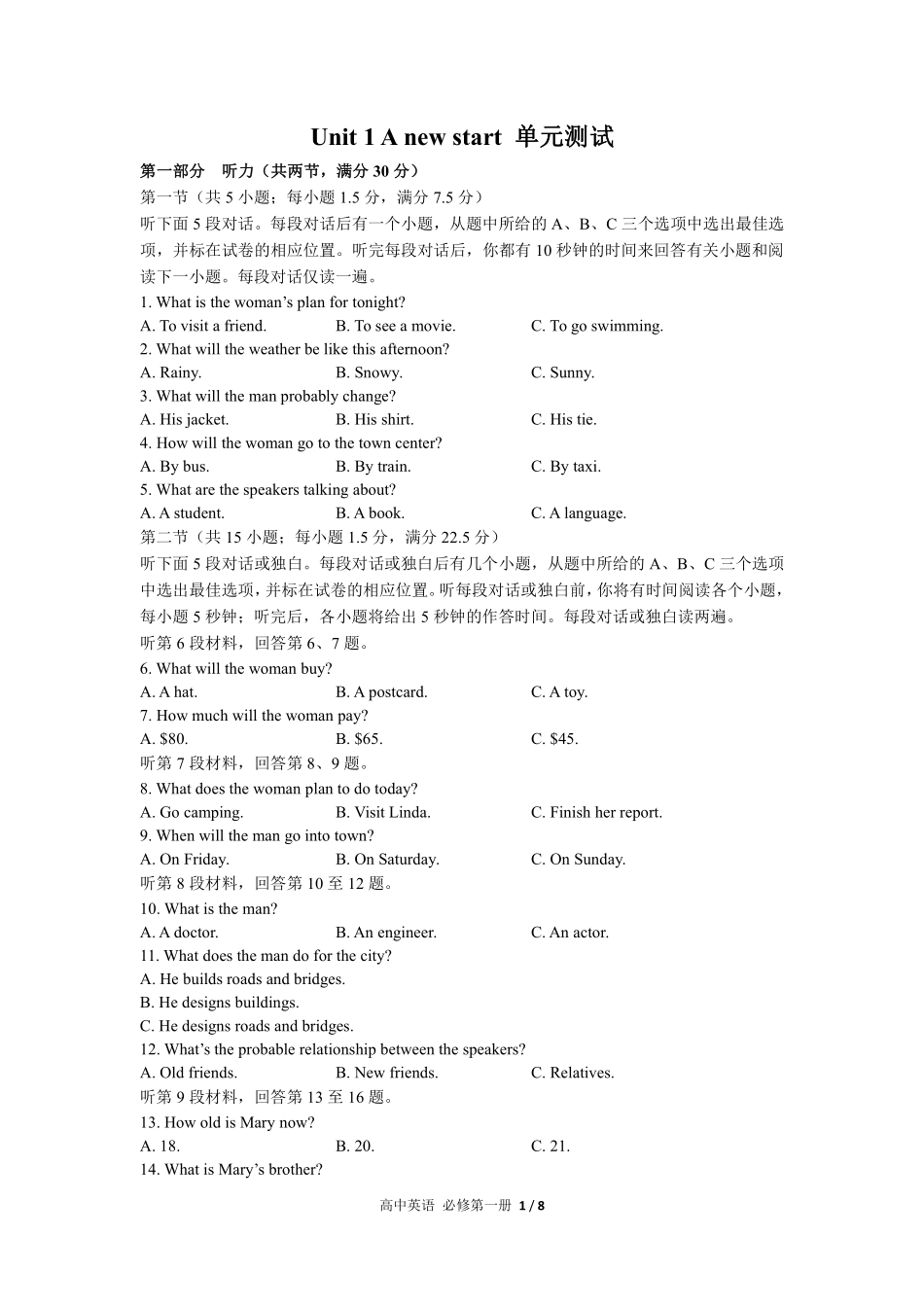 外研版2017课标高中英语必修第一册Unit1单元测试试卷-含答案02.pdf_第1页