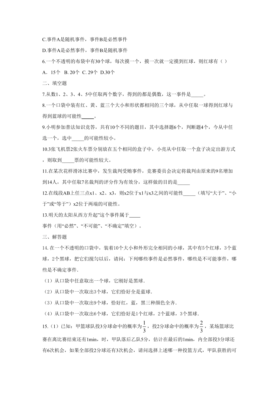 人教版九年级数学上册：25.1第1课时随机事件含答案.pdf_第2页