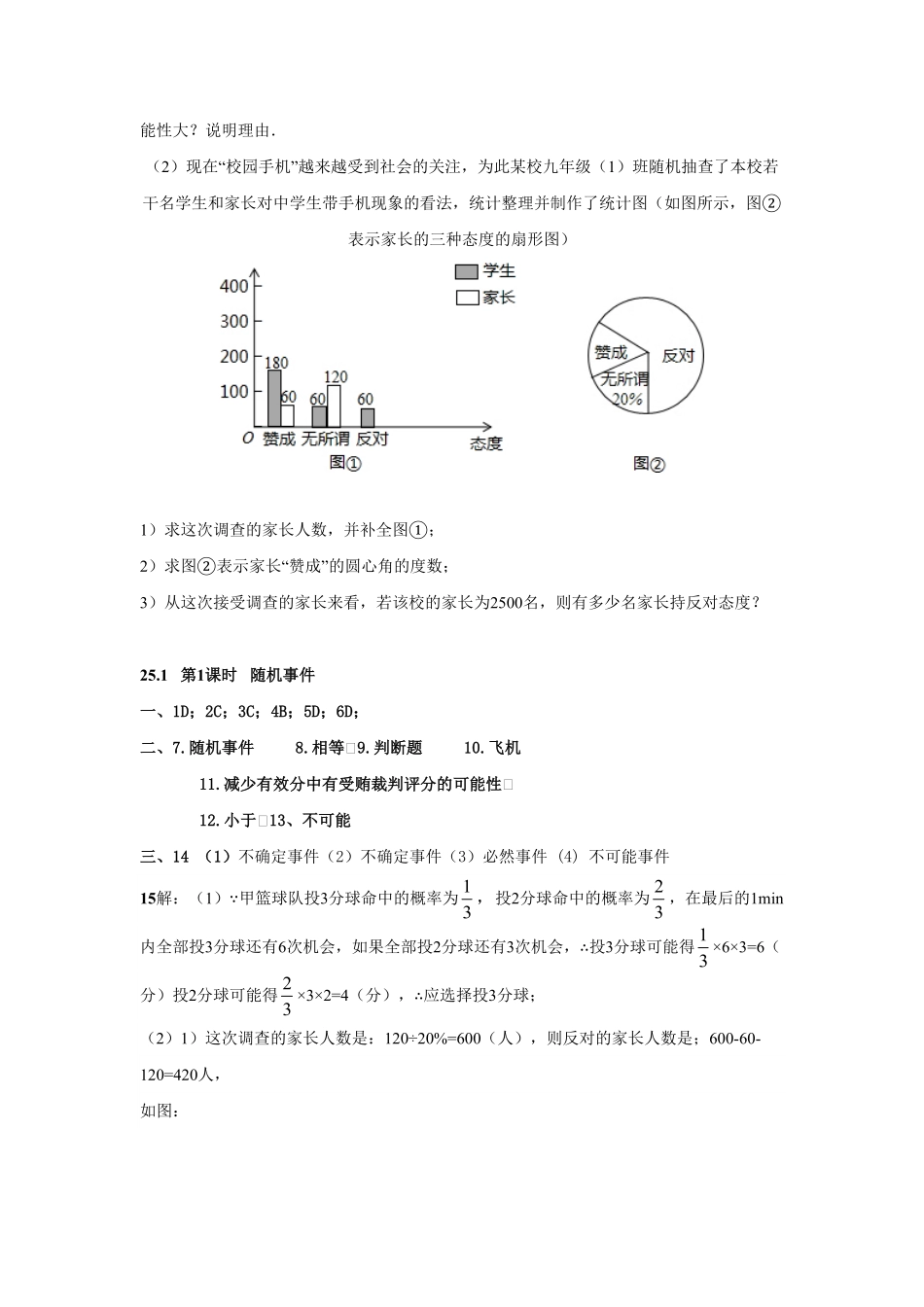 人教版九年级数学上册：25.1第1课时随机事件含答案.pdf_第3页