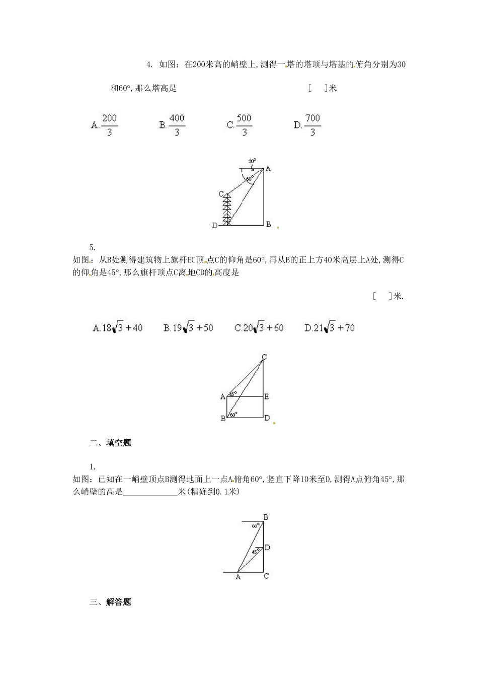 人教版九年级数学下册第二十八章《锐角三角函数——解直角三角形及其应用》同步检测2附答案.pdf_第2页