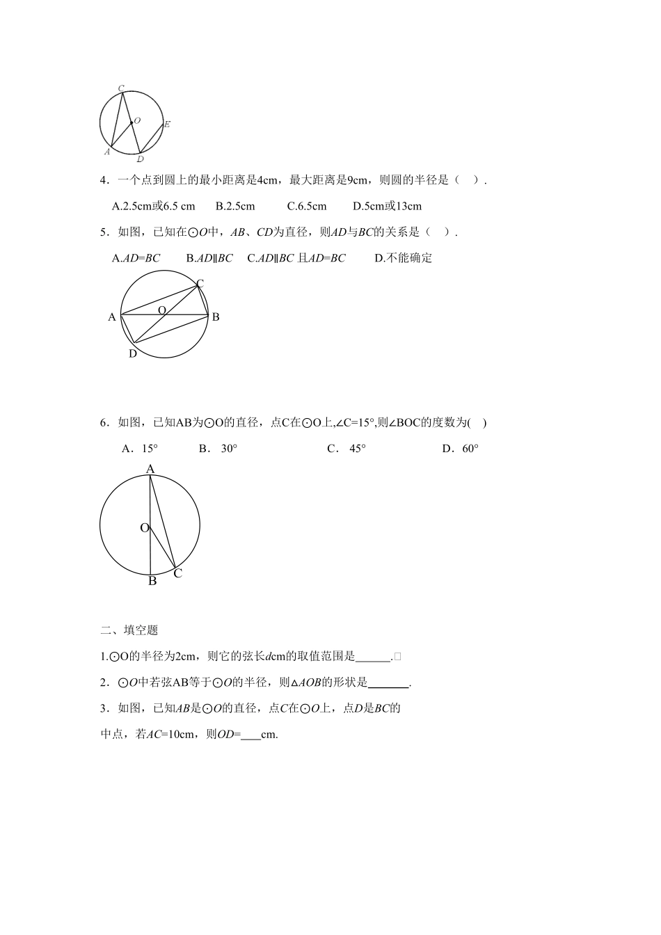 人教版九年级数学上册：24.1圆（第一课时含答案.pdf_第2页