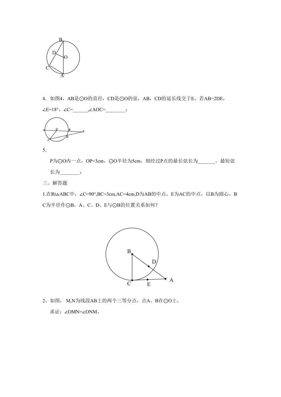 人教版九年级数学上册：24.1圆（第一课时含答案.pdf_第3页