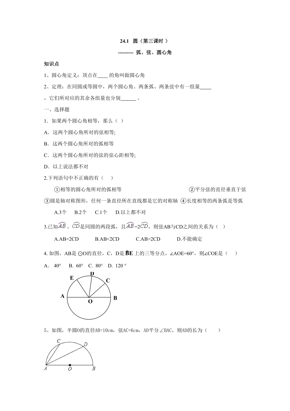 人教版九年级数学上册：24.1圆（第三课时含答案.pdf_第1页