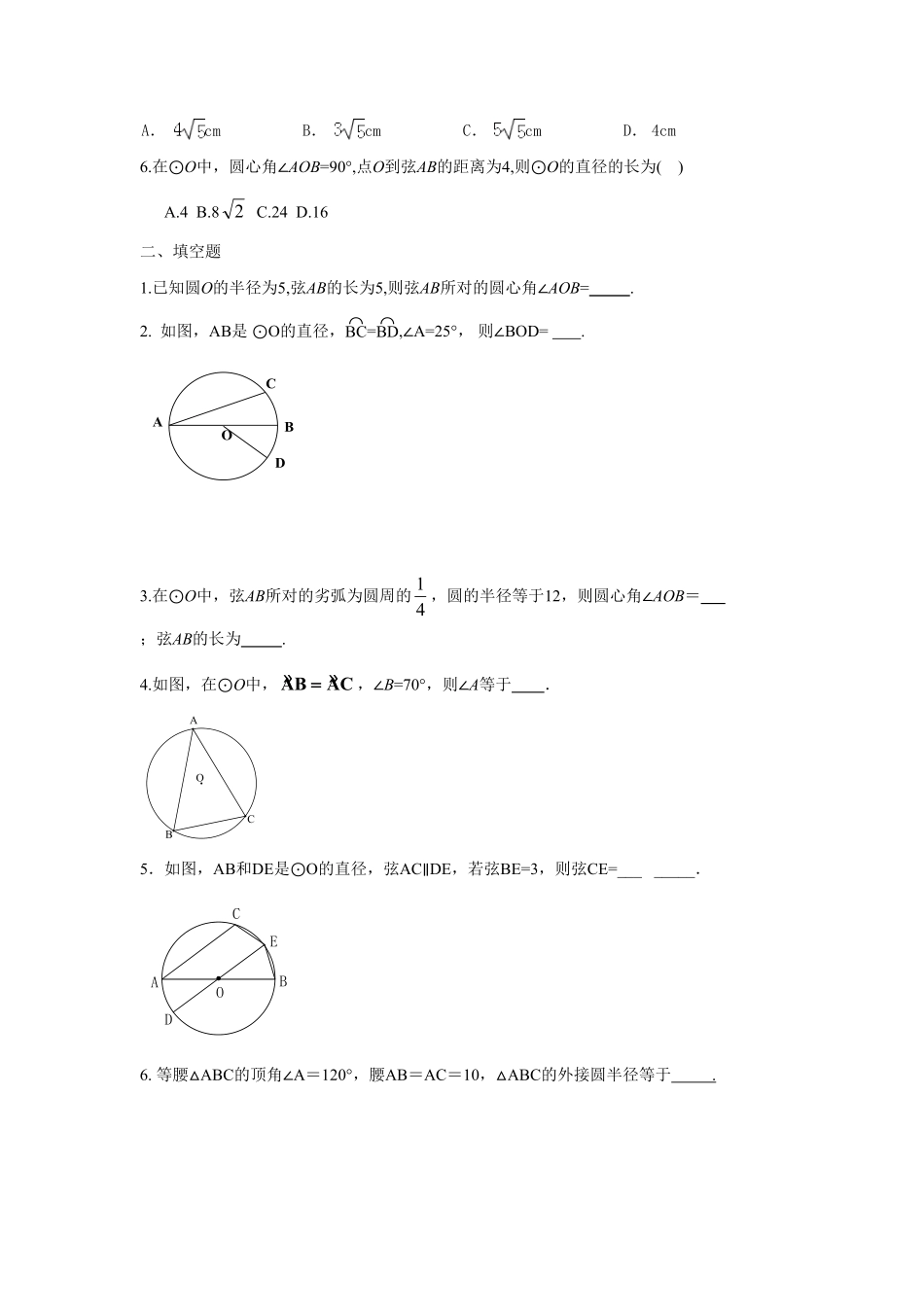 人教版九年级数学上册：24.1圆（第三课时含答案.pdf_第2页