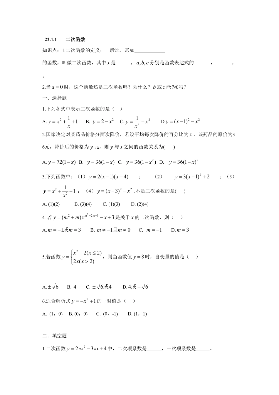 人教版九年级数学上册：22.1.1二次函数含答案.pdf_第1页