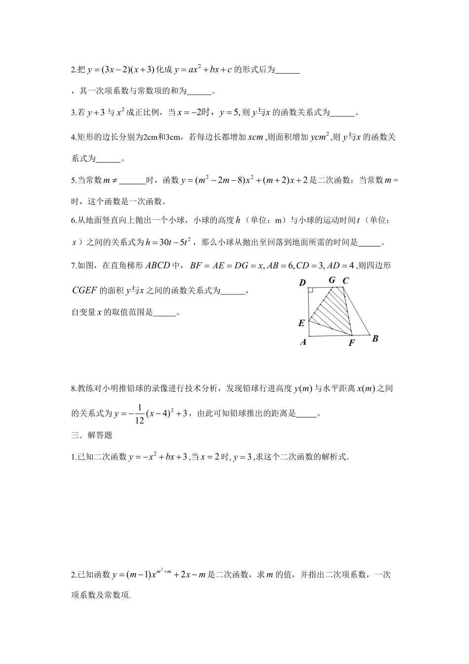 人教版九年级数学上册：22.1.1二次函数含答案.pdf_第2页