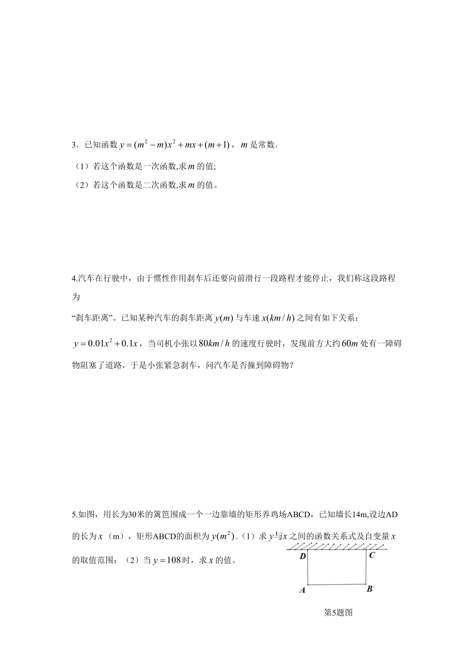 人教版九年级数学上册：22.1.1二次函数含答案.pdf_第3页