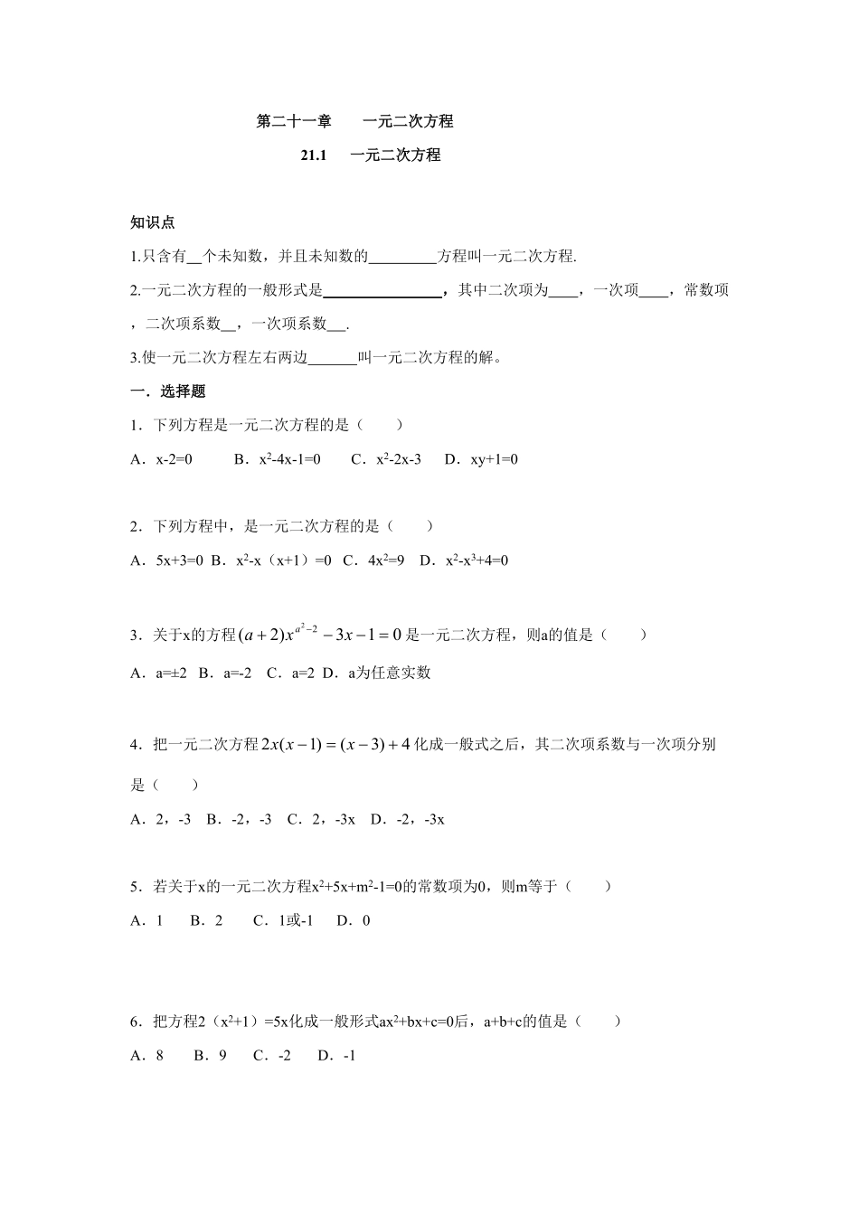 人教版九年级数学上册：21.1一元二次方程（含答案.pdf_第1页