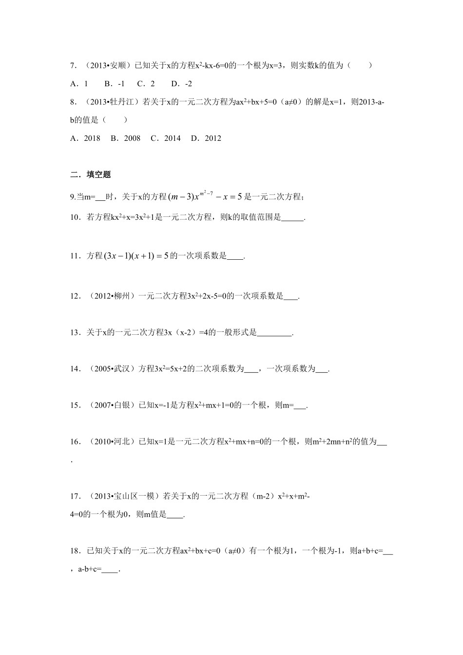 人教版九年级数学上册：21.1一元二次方程（含答案.pdf_第2页