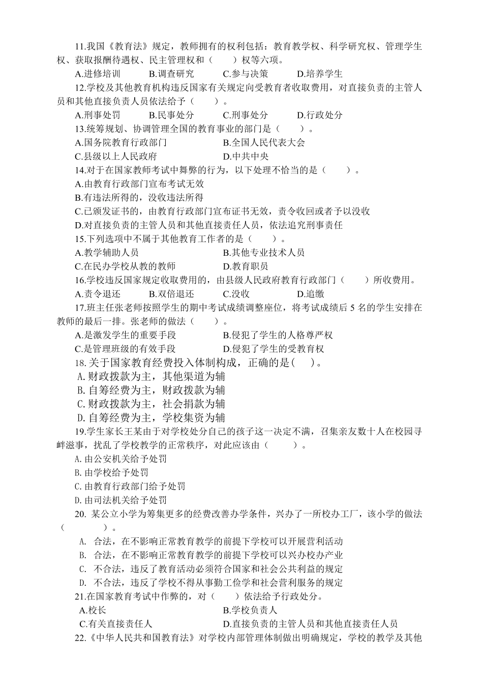 教资-教育法律法规100题+答案.pdf_第2页