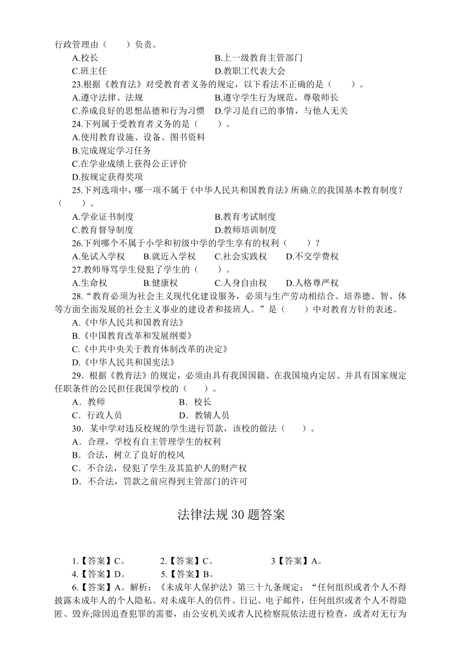 教资-教育法律法规100题+答案.pdf_第3页
