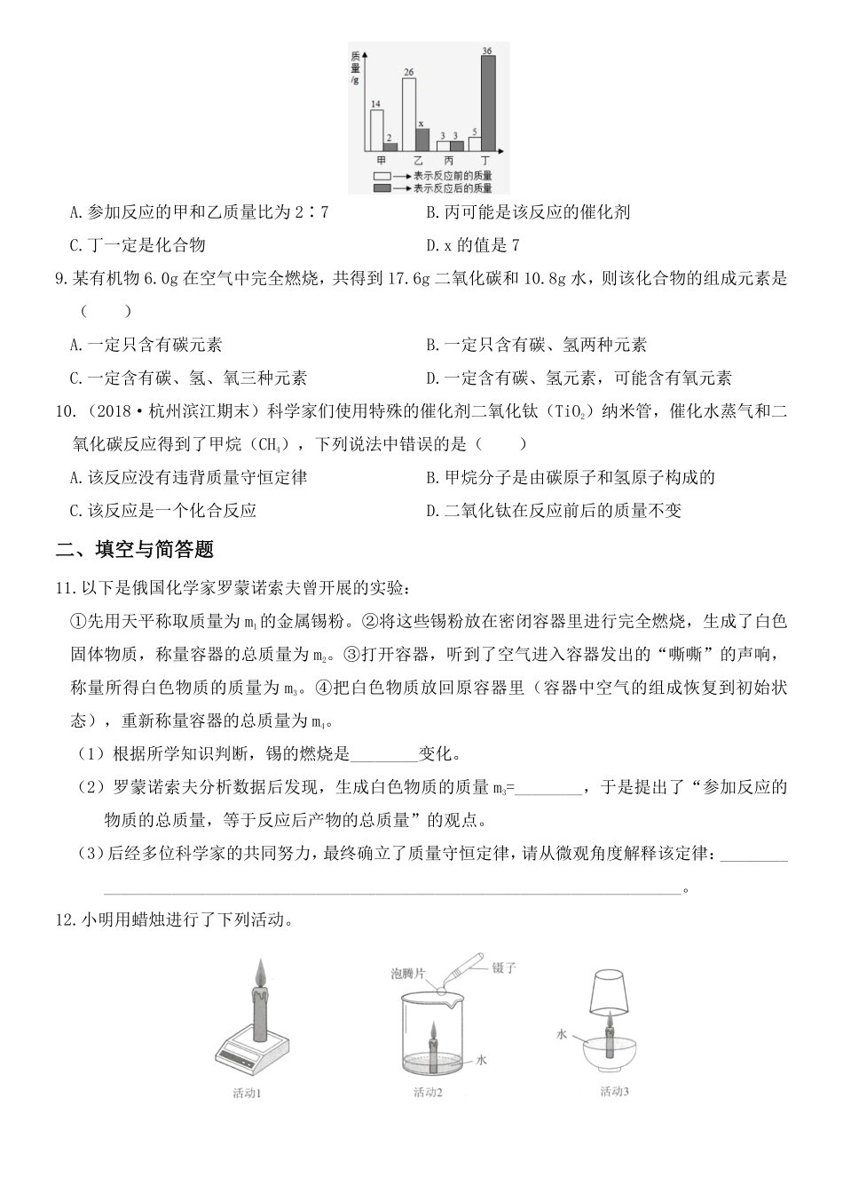 人教版九年级化学上册培优达标测试卷第五单元化学方程式含答案.pdf_第2页