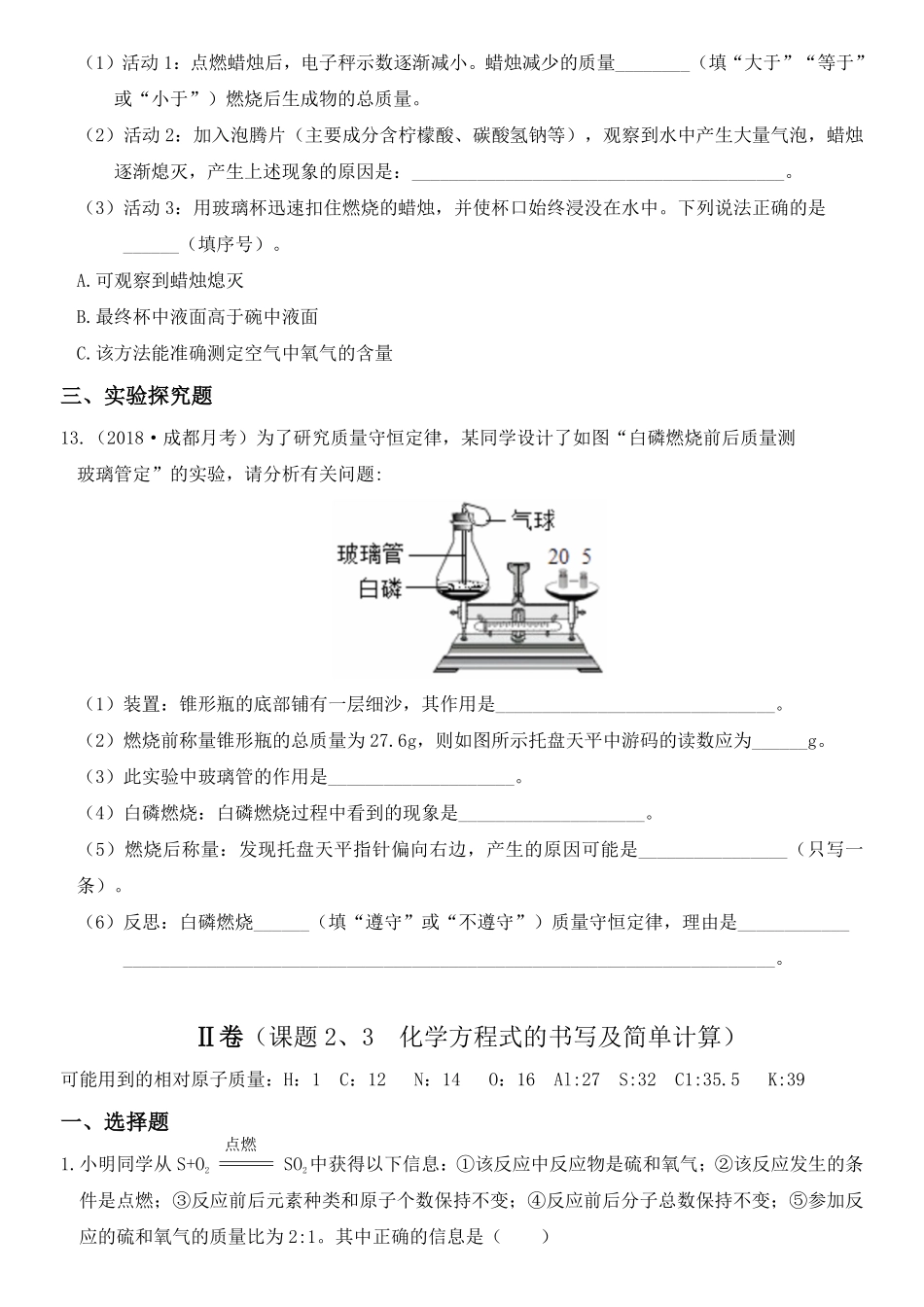 人教版九年级化学上册培优达标测试卷第五单元化学方程式含答案.pdf_第3页