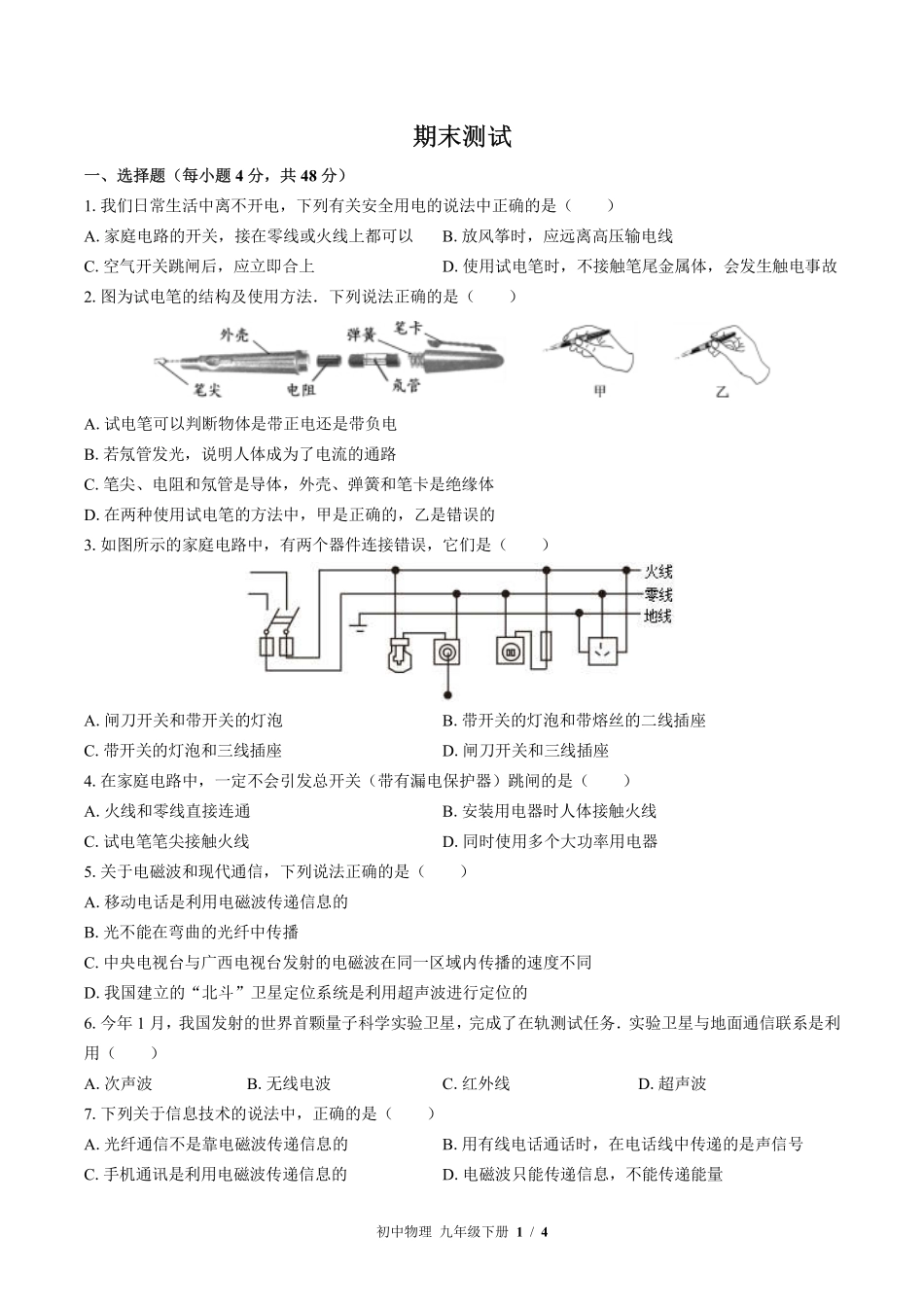 教科版初中物理九年级下册期末测试试卷-含答案02.pdf_第1页