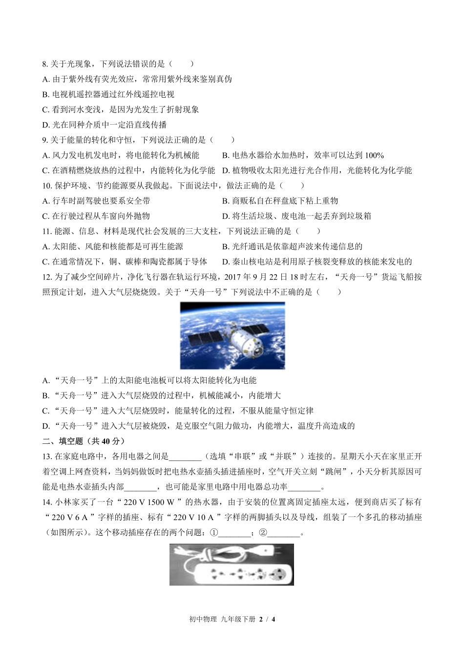 教科版初中物理九年级下册期末测试试卷-含答案02.pdf_第2页