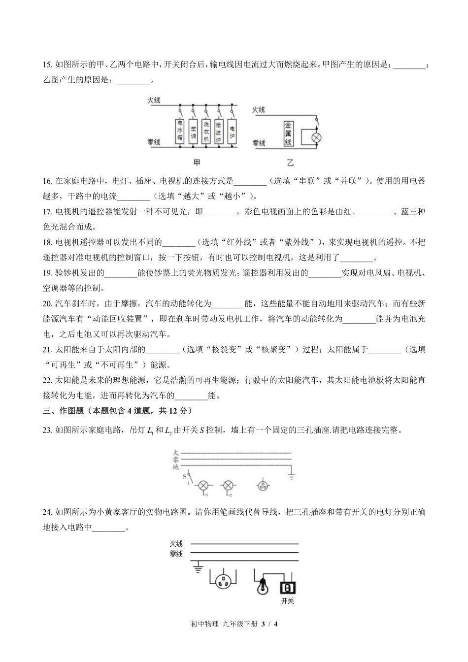 教科版初中物理九年级下册期末测试试卷-含答案02.pdf_第3页