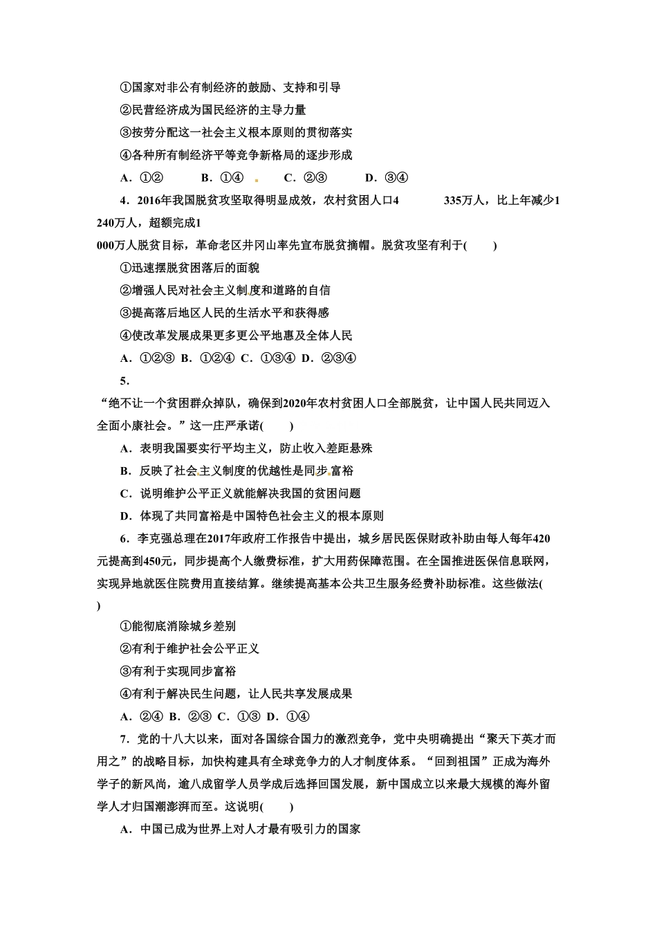人教版九年级道德与法治上册（部编版单元阶段提升：第一单元富强与创新含答案.pdf_第2页