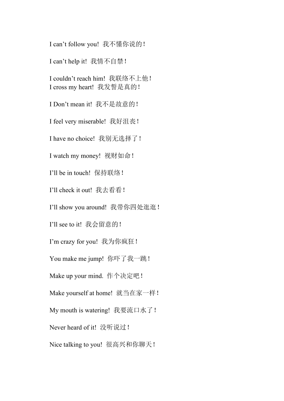 脱口而出的100句经典英文收集整理，每天一句，英语成绩不用愁！.pdf_第3页