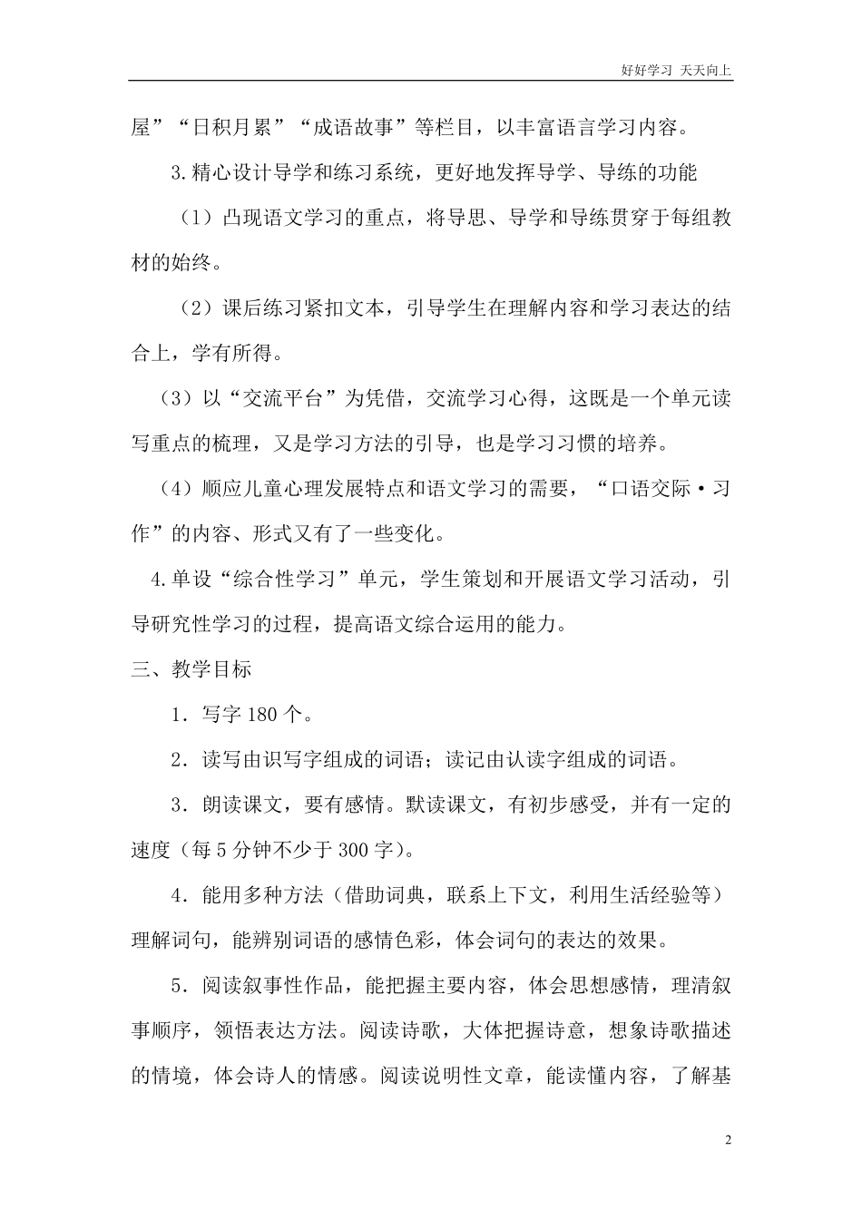 统部编版语文五年级下册-教学计划文案.pdf_第2页