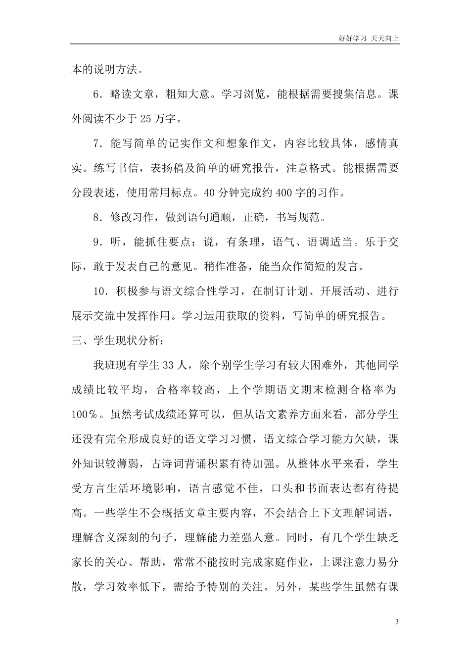 统部编版语文五年级下册-教学计划文案.pdf_第3页