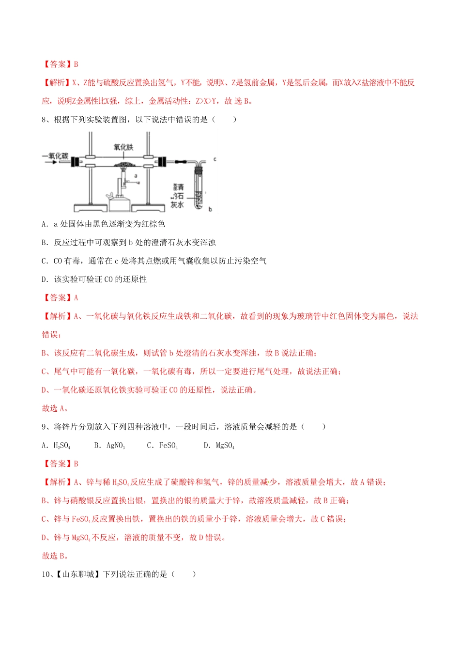 人教版化学九年级下册第一次月考模拟卷（二（解析版.pdf_第3页