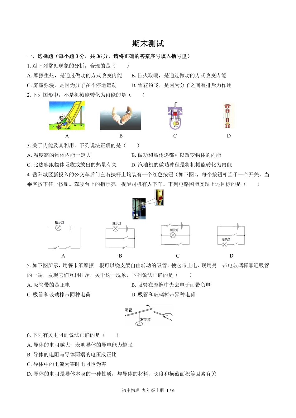 教科版初中物理九年级上册期末测试试卷-含答案03.pdf_第1页