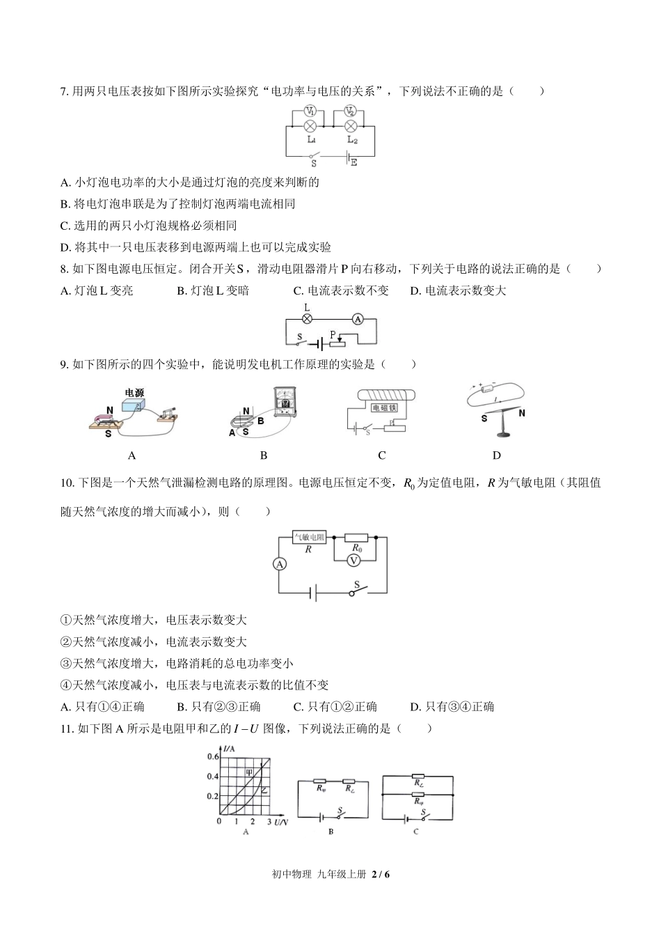 教科版初中物理九年级上册期末测试试卷-含答案03.pdf_第2页