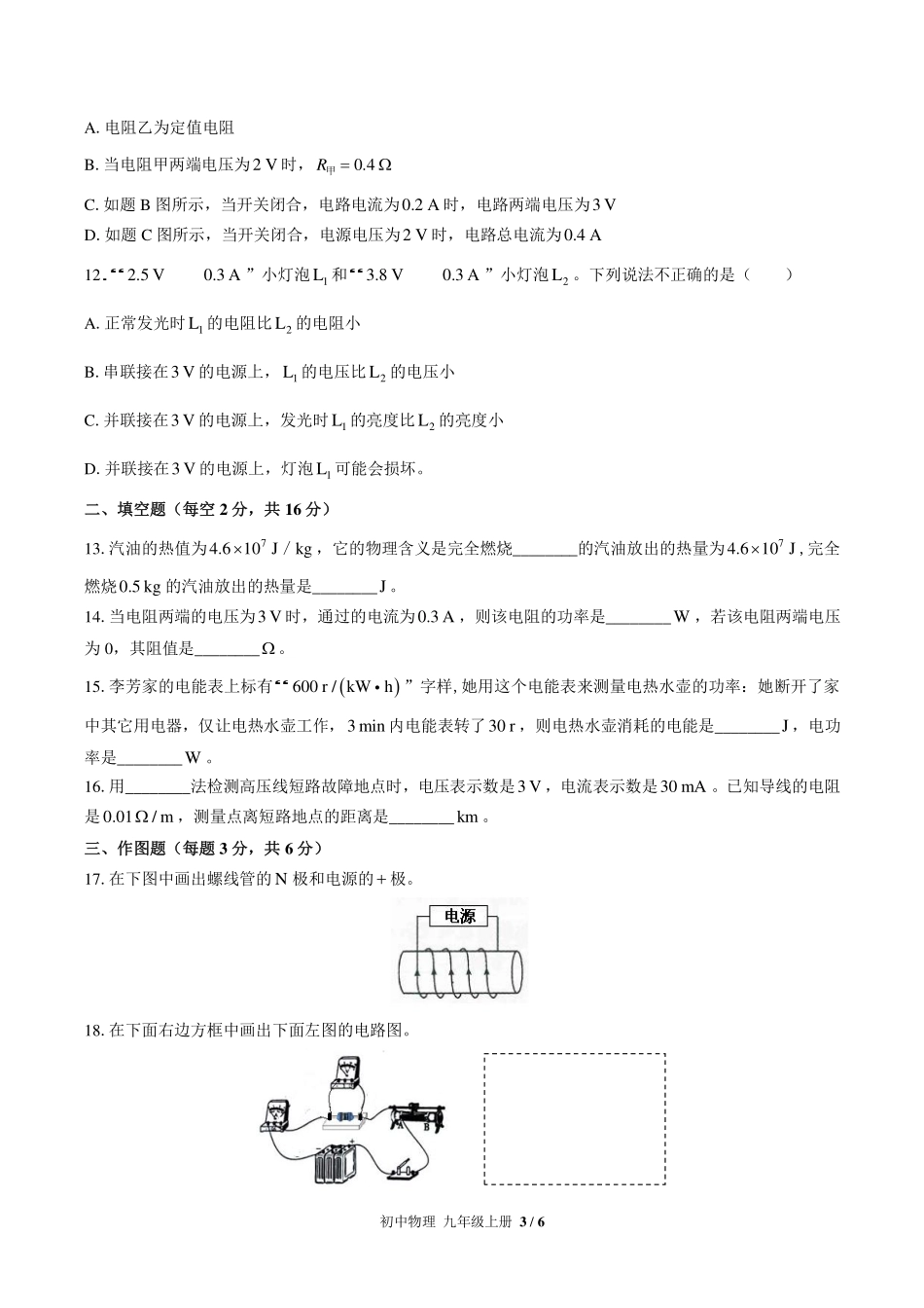 教科版初中物理九年级上册期末测试试卷-含答案03.pdf_第3页