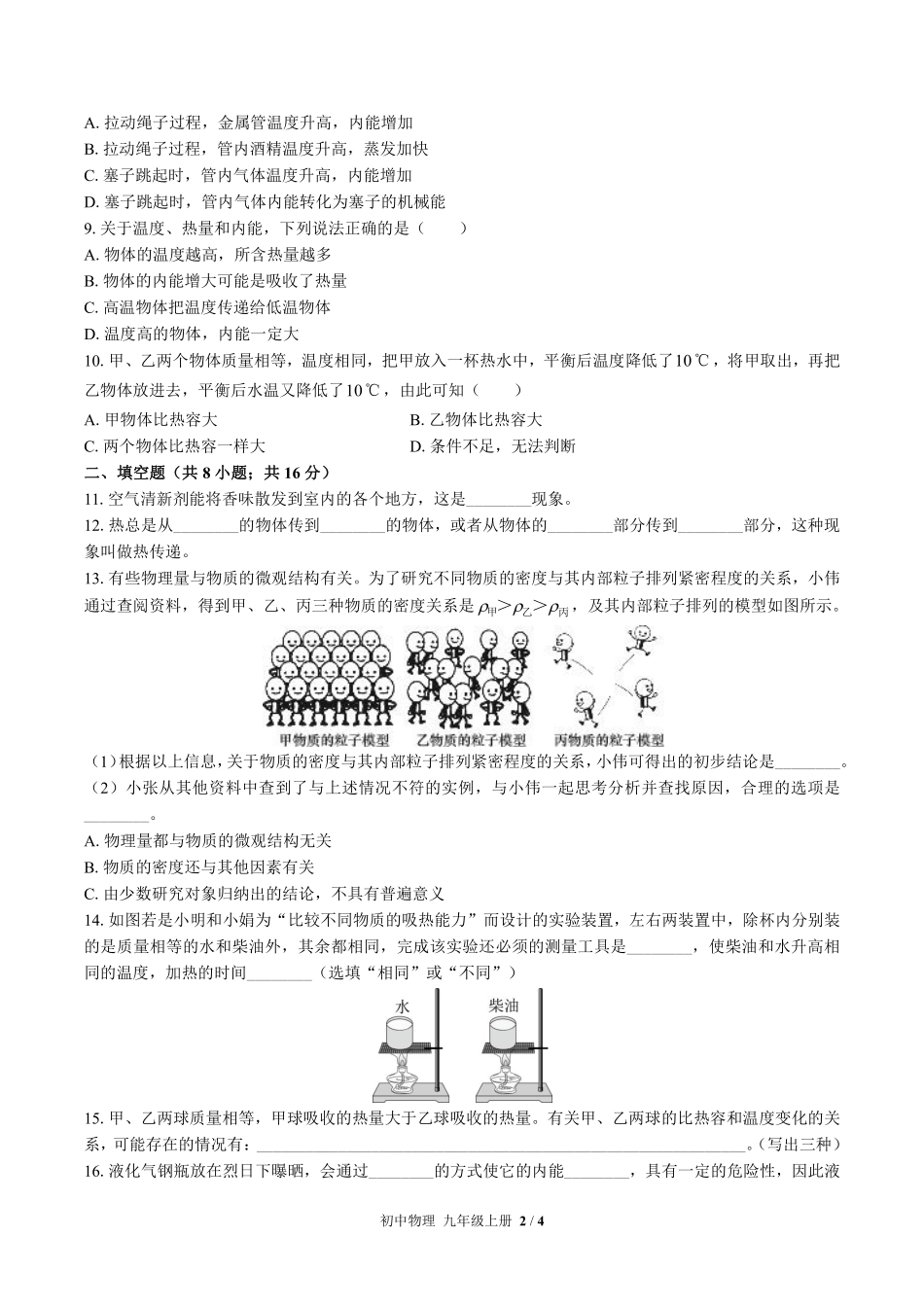 教科版初中物理九年级上册第一章综合测试试卷-含答案01.pdf_第2页
