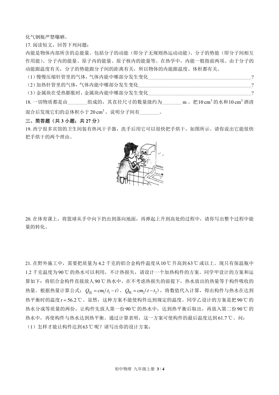 教科版初中物理九年级上册第一章综合测试试卷-含答案01.pdf_第3页