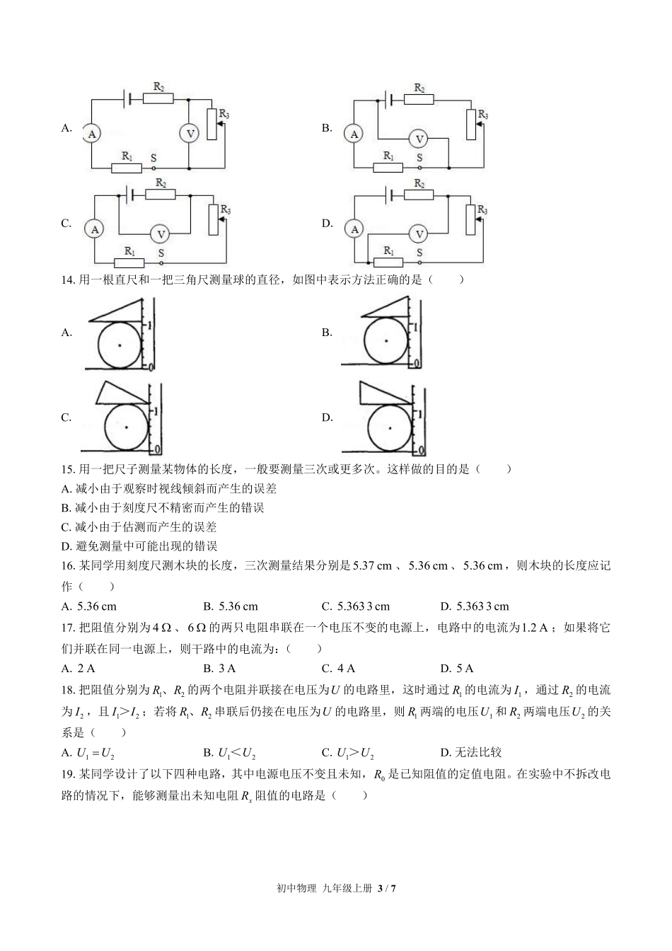 教科版初中物理九年级上册第五章综合测试试卷-含答案01.pdf_第3页