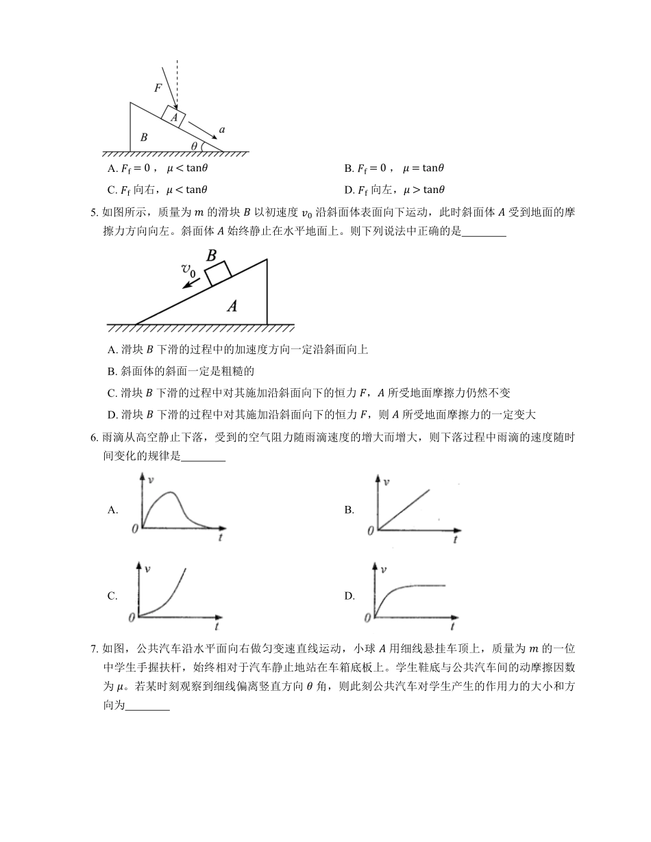 人教版高中物理必修一第4章运动和力的关系达标检测练习Word版含答案.pdf_第2页