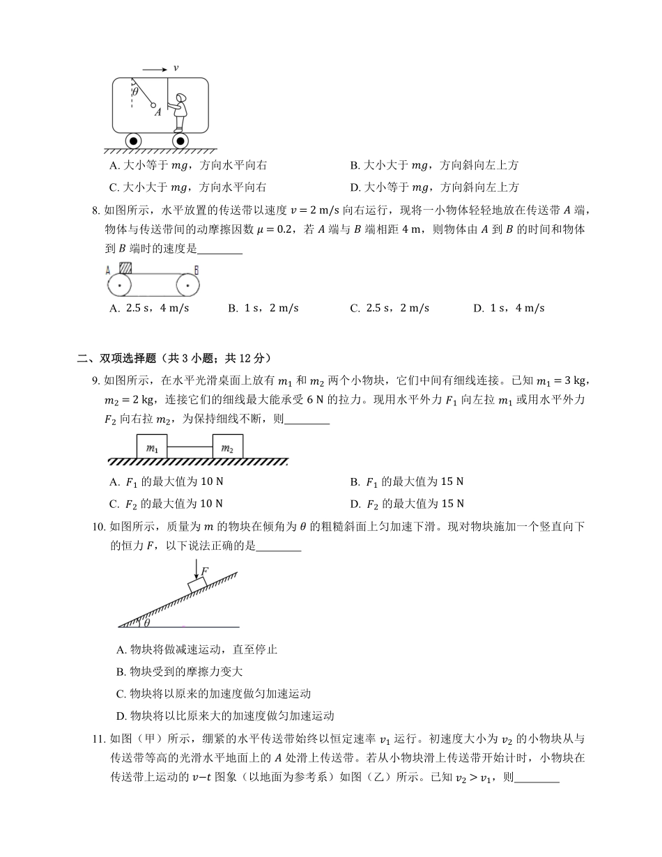 人教版高中物理必修一第4章运动和力的关系达标检测练习Word版含答案.pdf_第3页