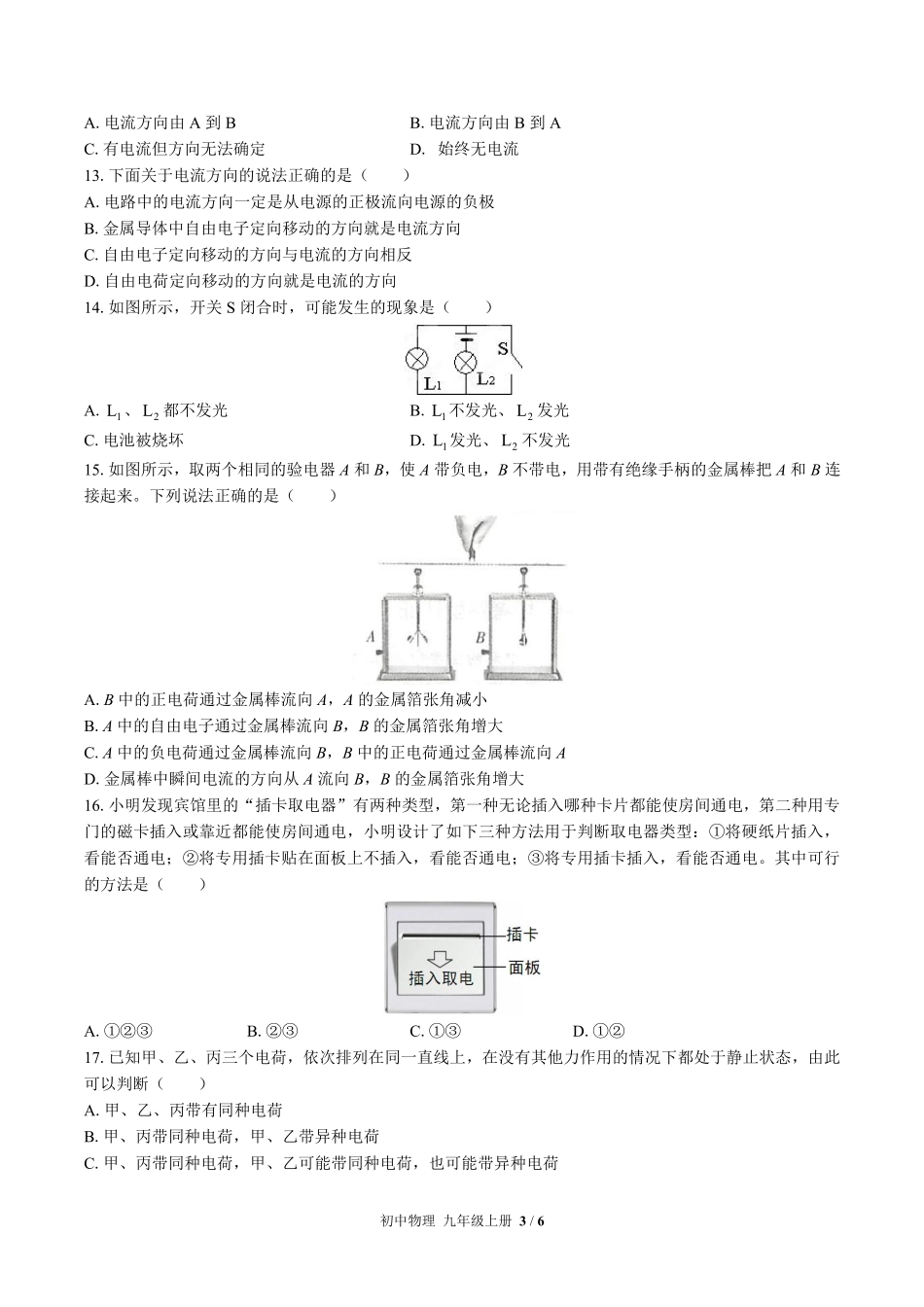 教科版初中物理九年级上册第三章综合测试试卷-含答案01.pdf_第3页