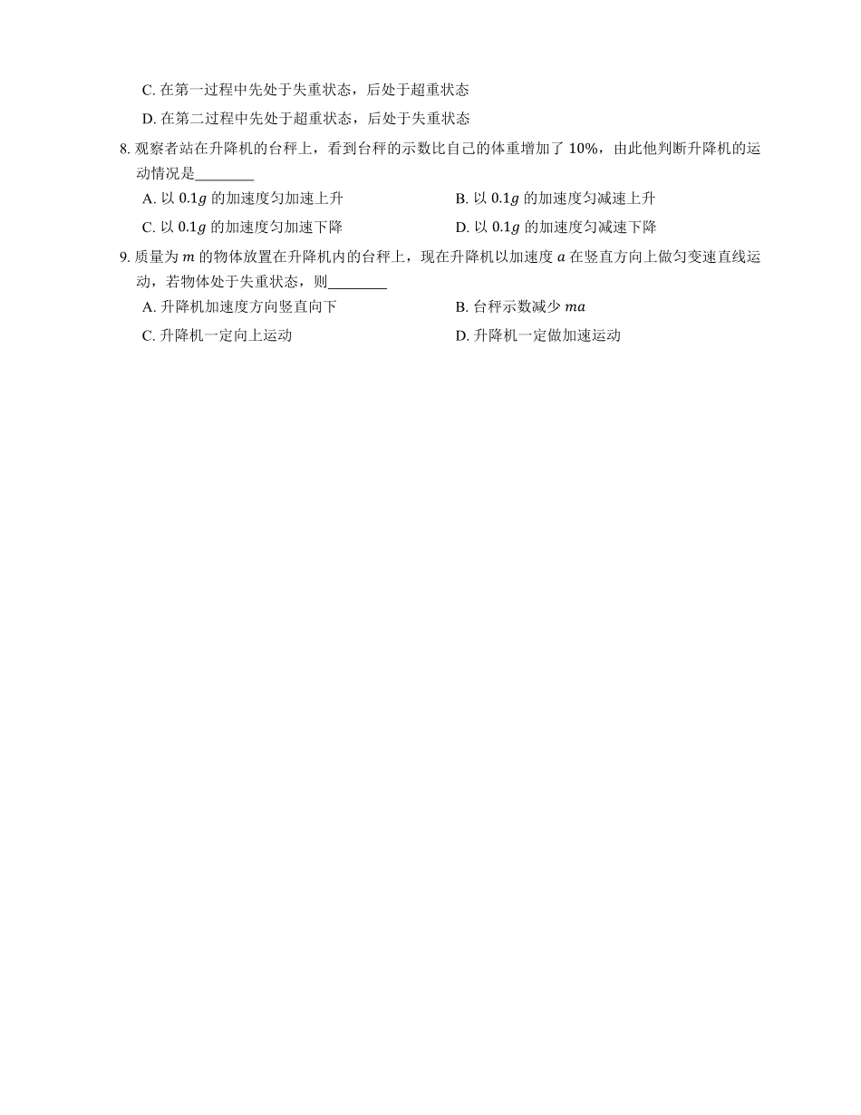 人教版高中物理必修一第4章第6节超重与失重基础练习Word版含答案.pdf_第3页