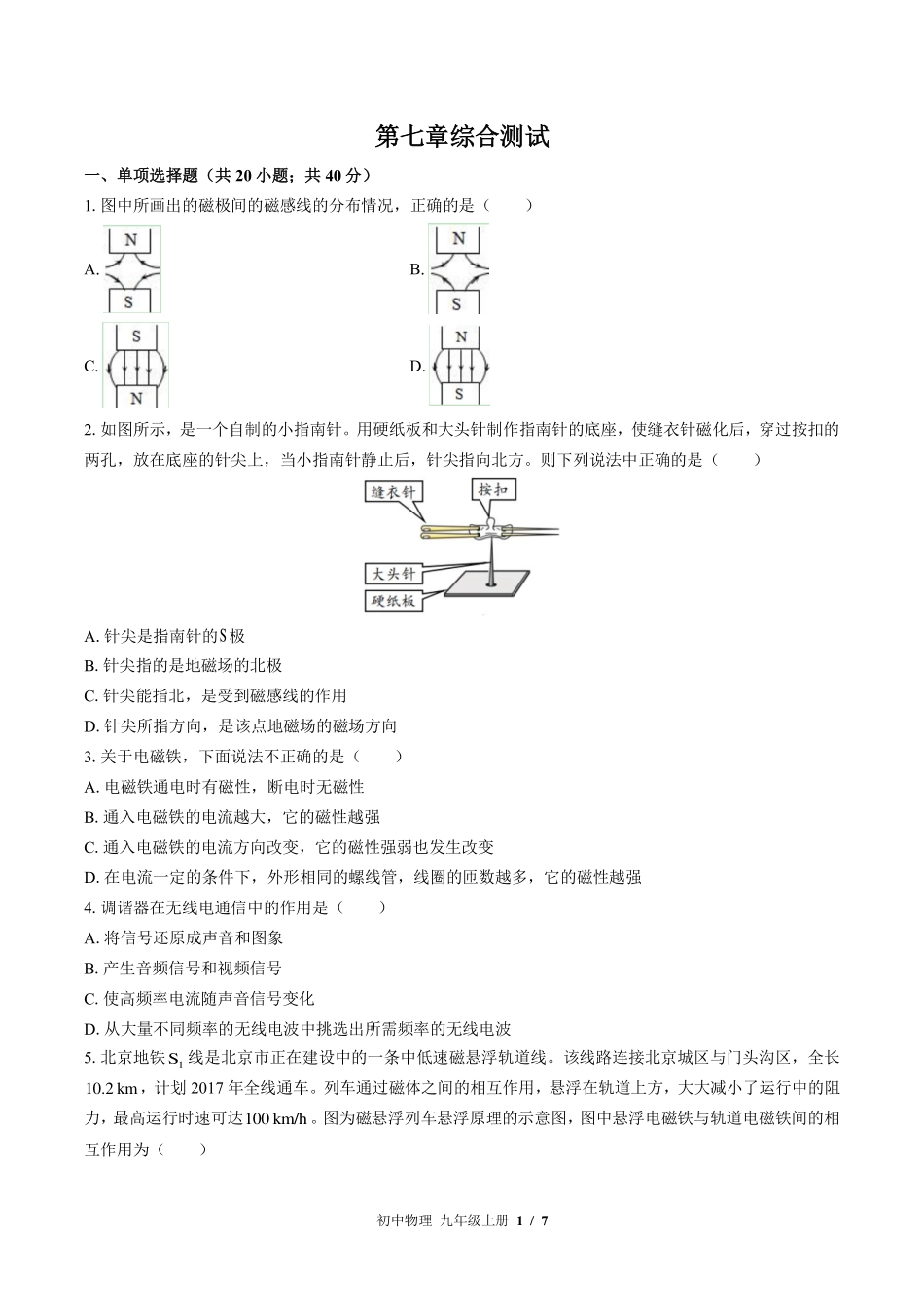 教科版初中物理九年级上册第七章综合测试试卷-含答案03.pdf_第1页