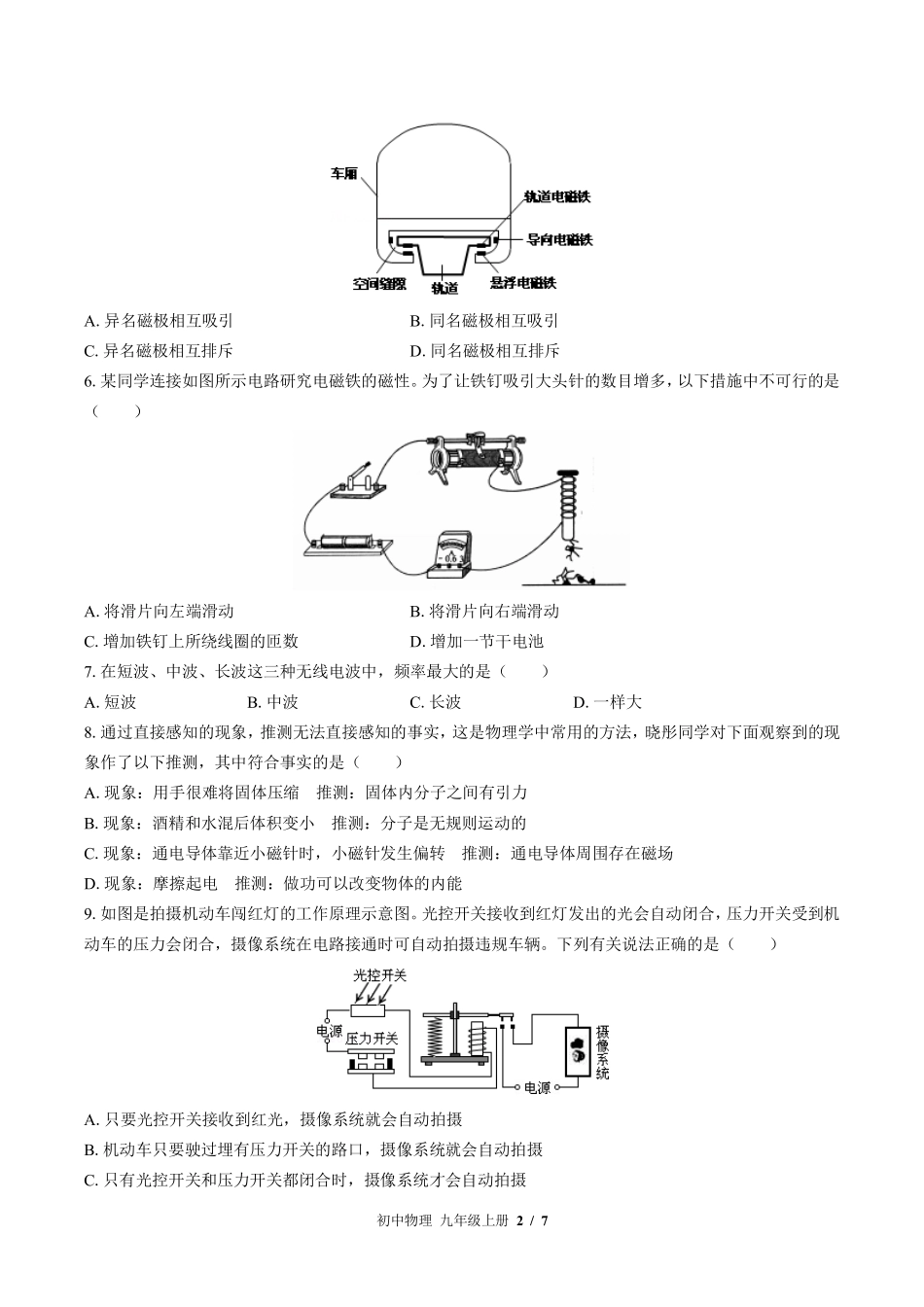教科版初中物理九年级上册第七章综合测试试卷-含答案03.pdf_第2页