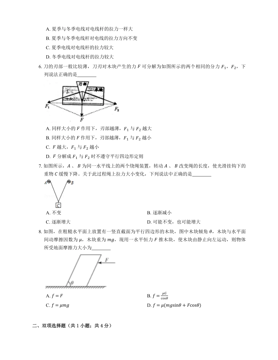 人教版高中物理必修一第3章第4节第2课时力的分解基础练习Word版含答案.pdf_第2页