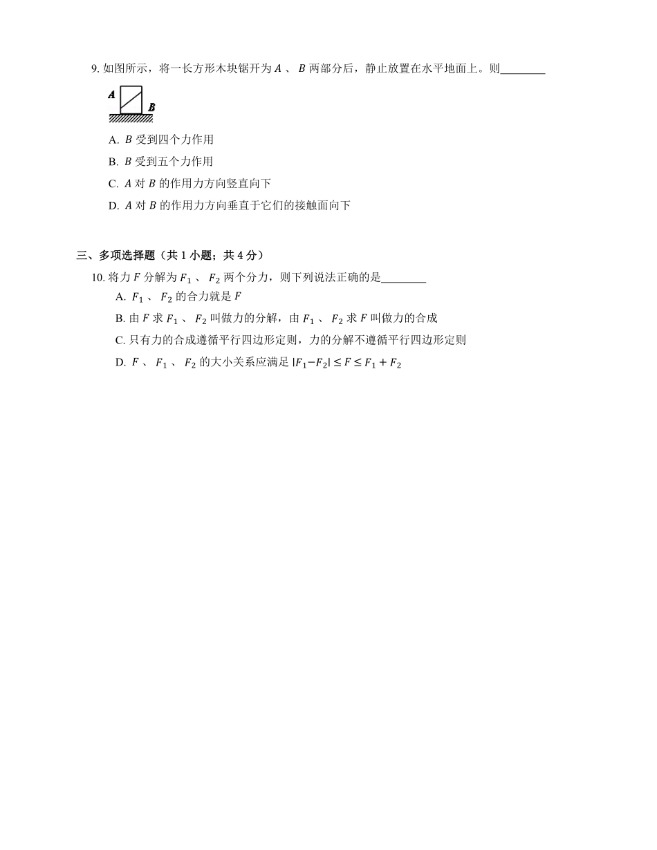 人教版高中物理必修一第3章第4节第2课时力的分解基础练习Word版含答案.pdf_第3页