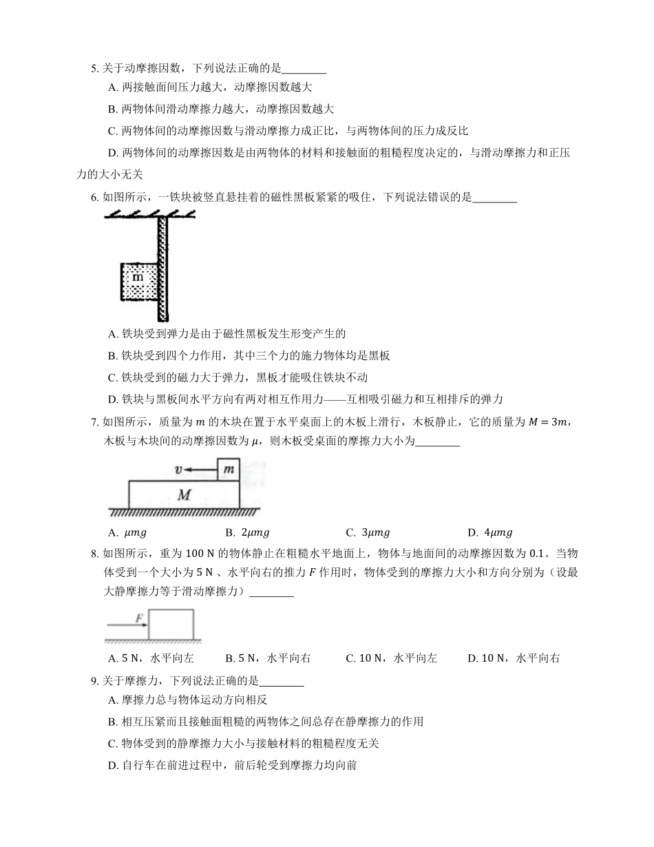 人教版高中物理必修一第3章第2节摩擦力基础练习Word版含答案.pdf_第2页