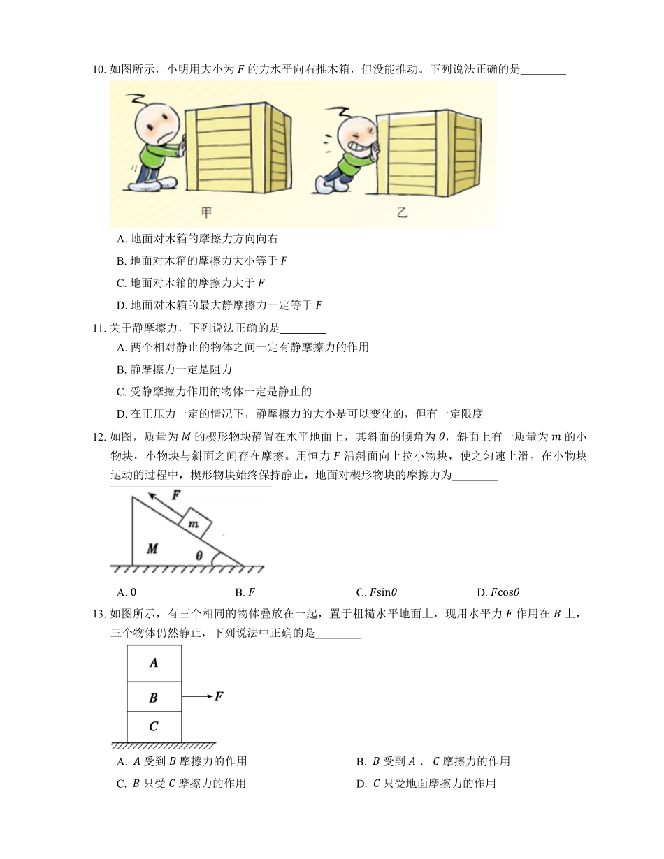 人教版高中物理必修一第3章第2节摩擦力基础练习Word版含答案.pdf_第3页